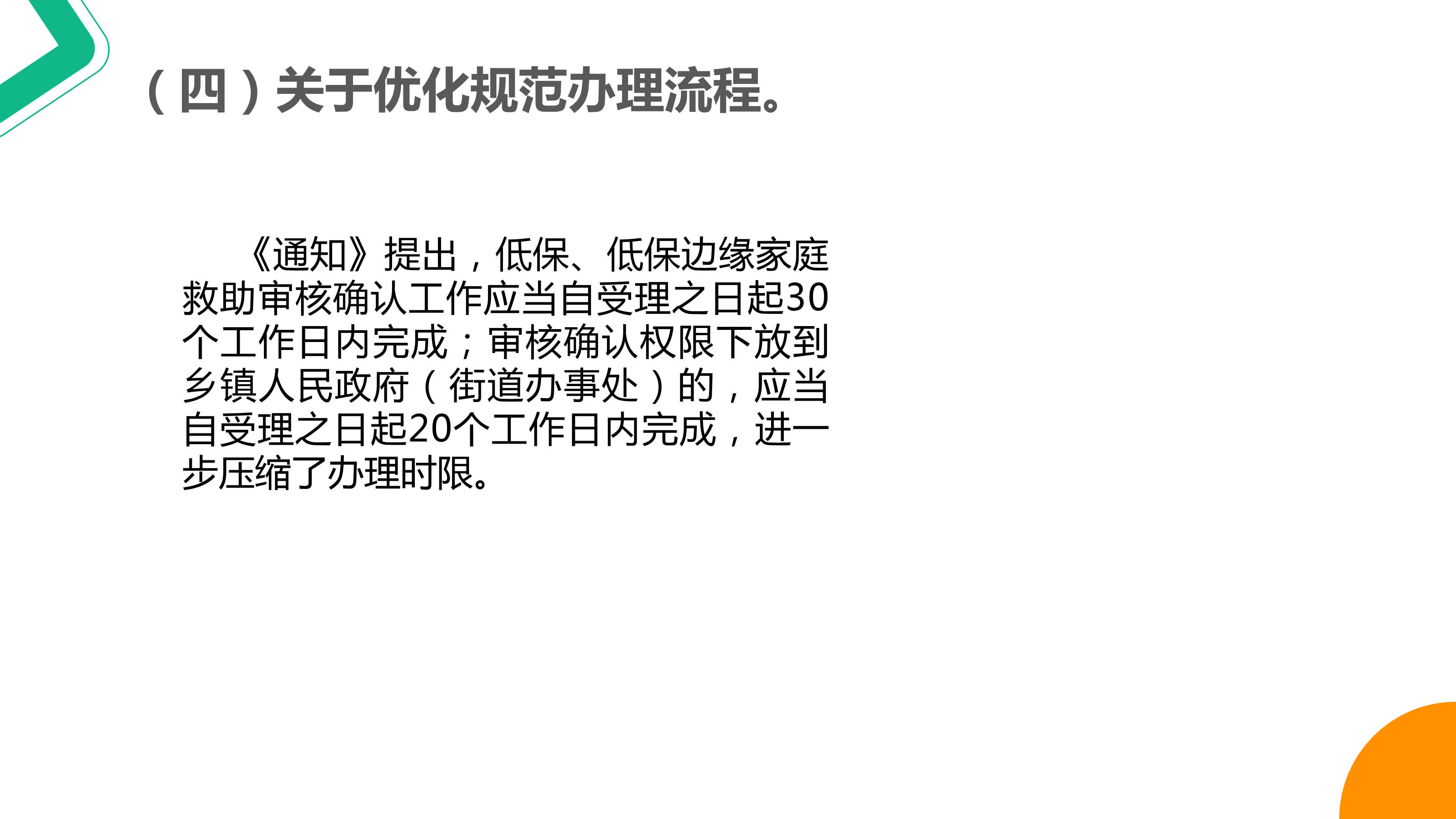 《关于进一步做好最低生活保障等社会救助兜底保障工作的通知》_07.png