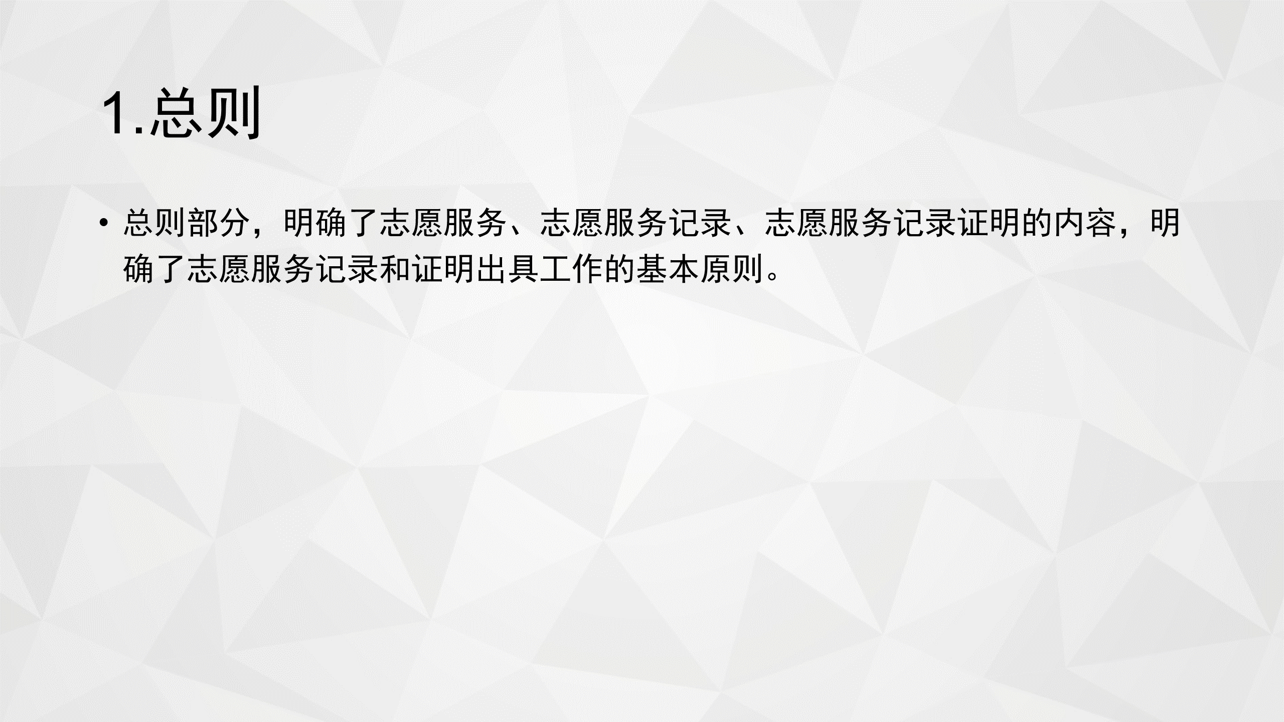 《关于印发〈阜新市志愿服务记录和证明出具实施细则（试行）〉的通知》图解_04.png