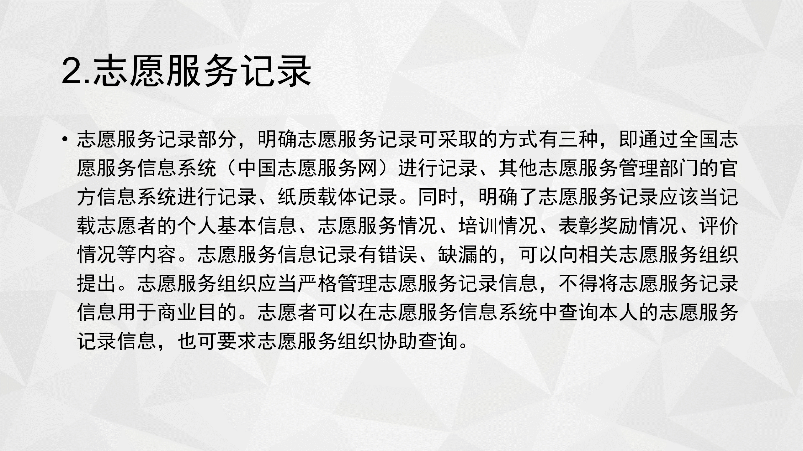 《关于印发〈阜新市志愿服务记录和证明出具实施细则（试行）〉的通知》图解_05.png