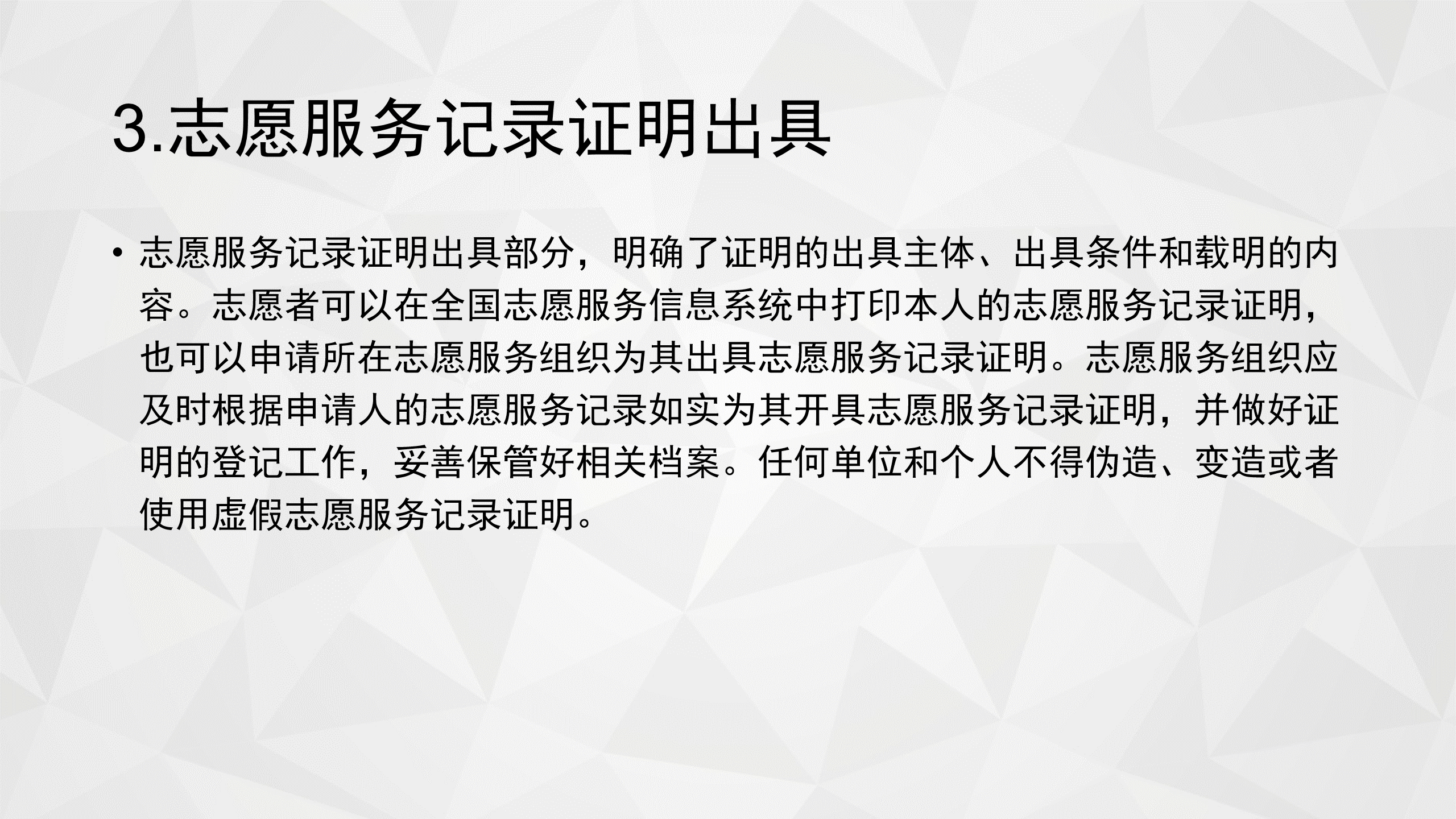 《关于印发〈阜新市志愿服务记录和证明出具实施细则（试行）〉的通知》图解_06.png