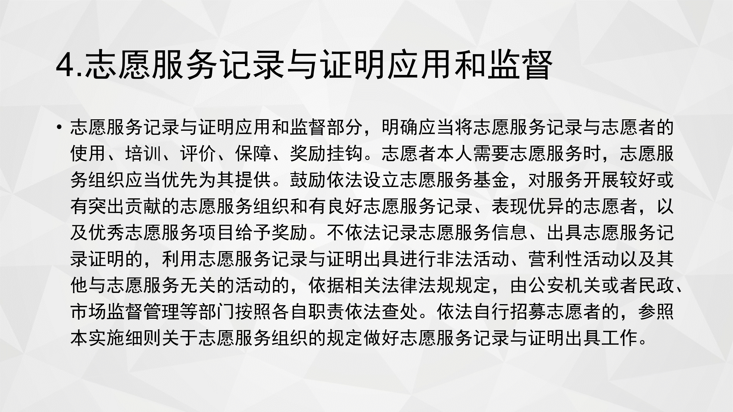 《关于印发〈阜新市志愿服务记录和证明出具实施细则（试行）〉的通知》图解_07.png