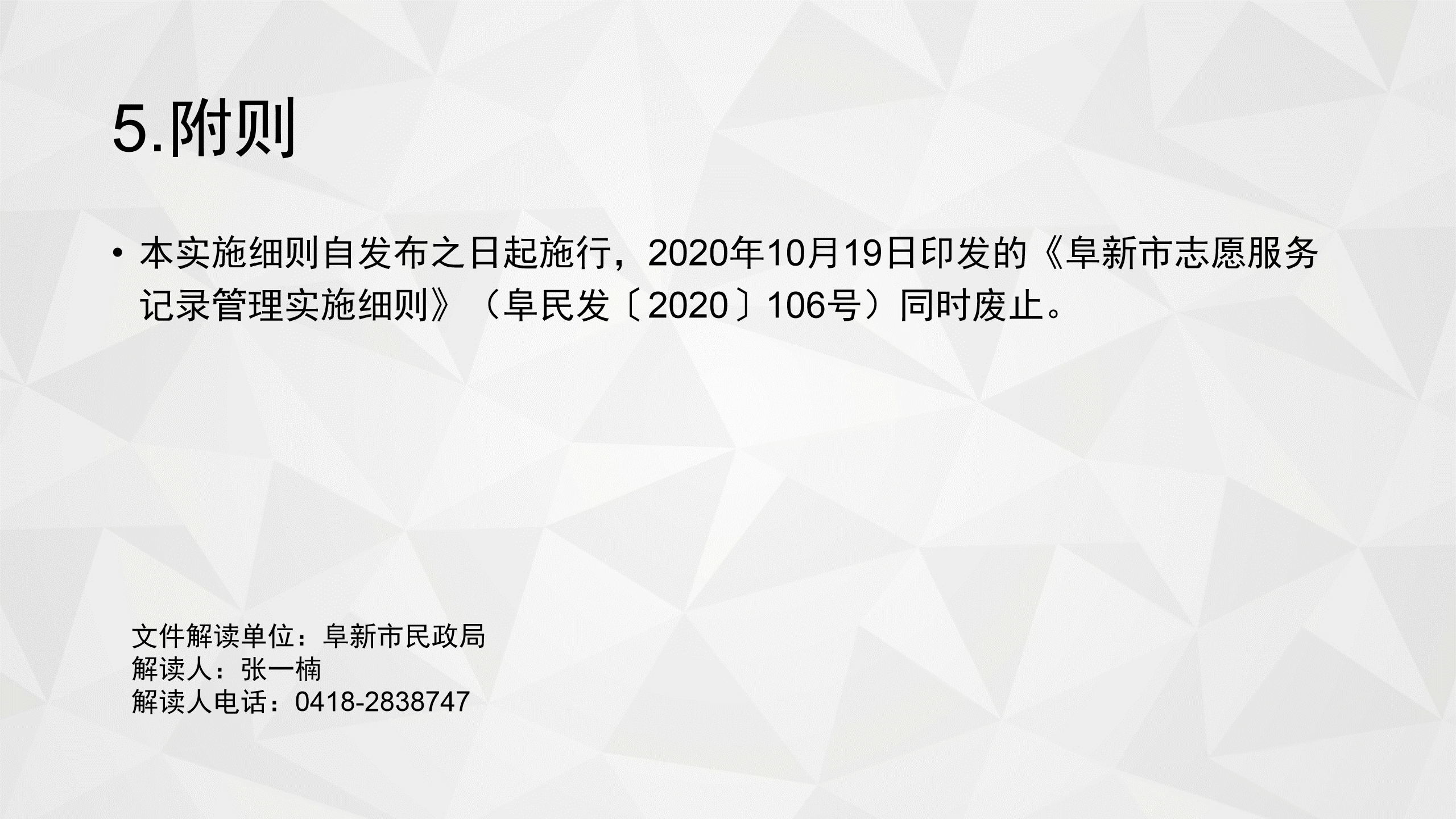 《关于印发〈阜新市志愿服务记录和证明出具实施细则（试行）〉的通知》图解_08.png