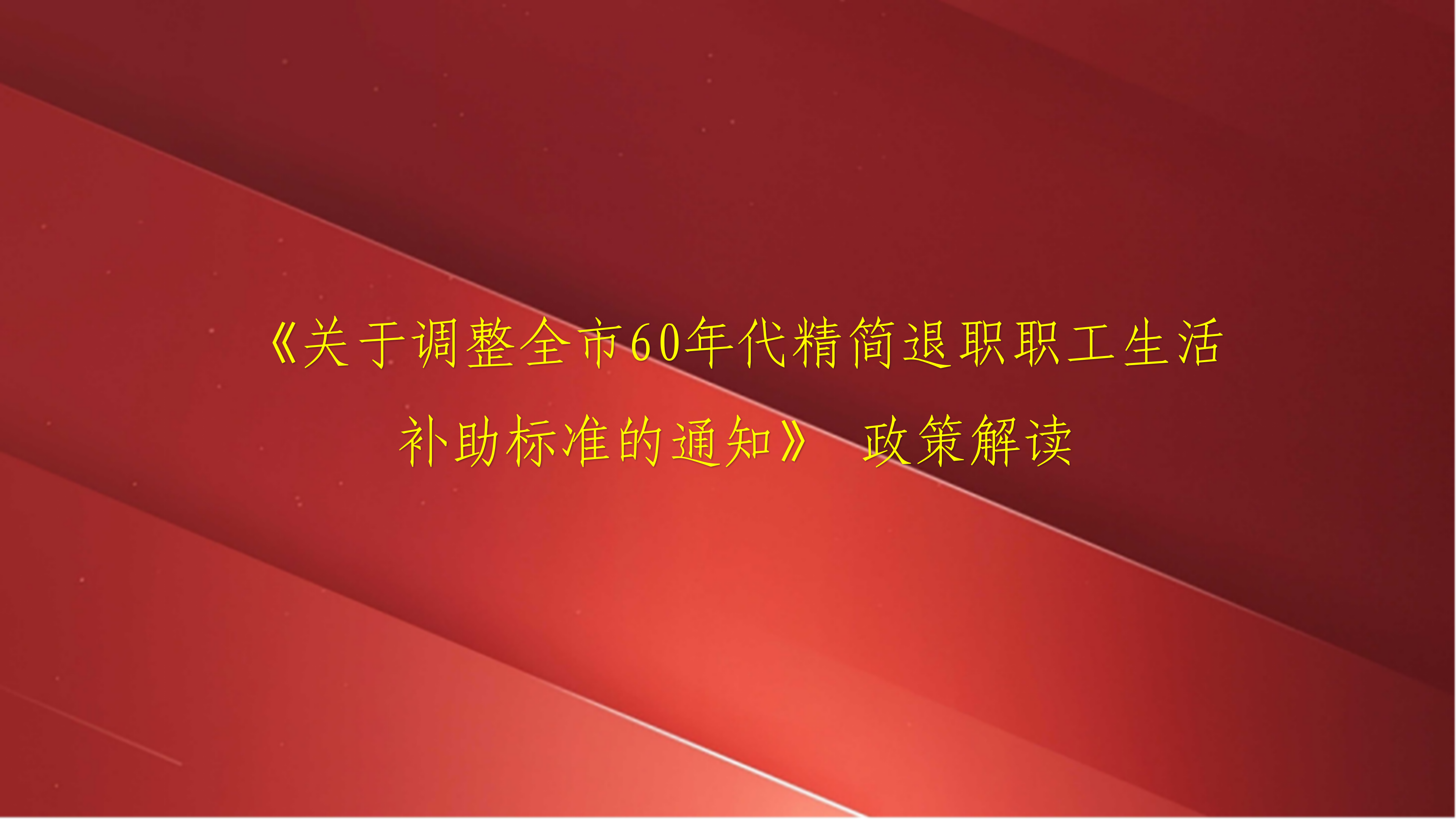 政策解读_01.png