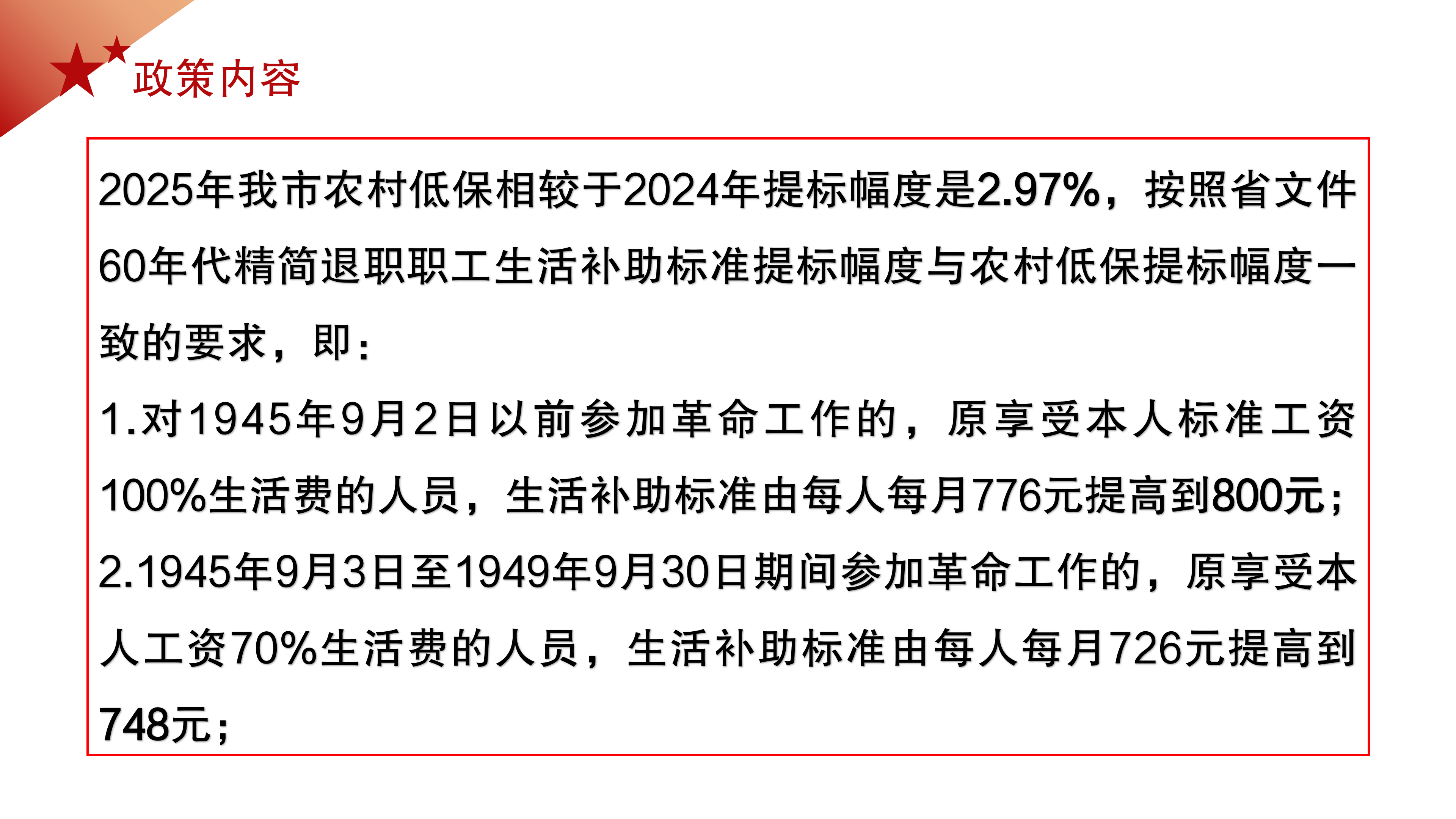 政策解读_03.png