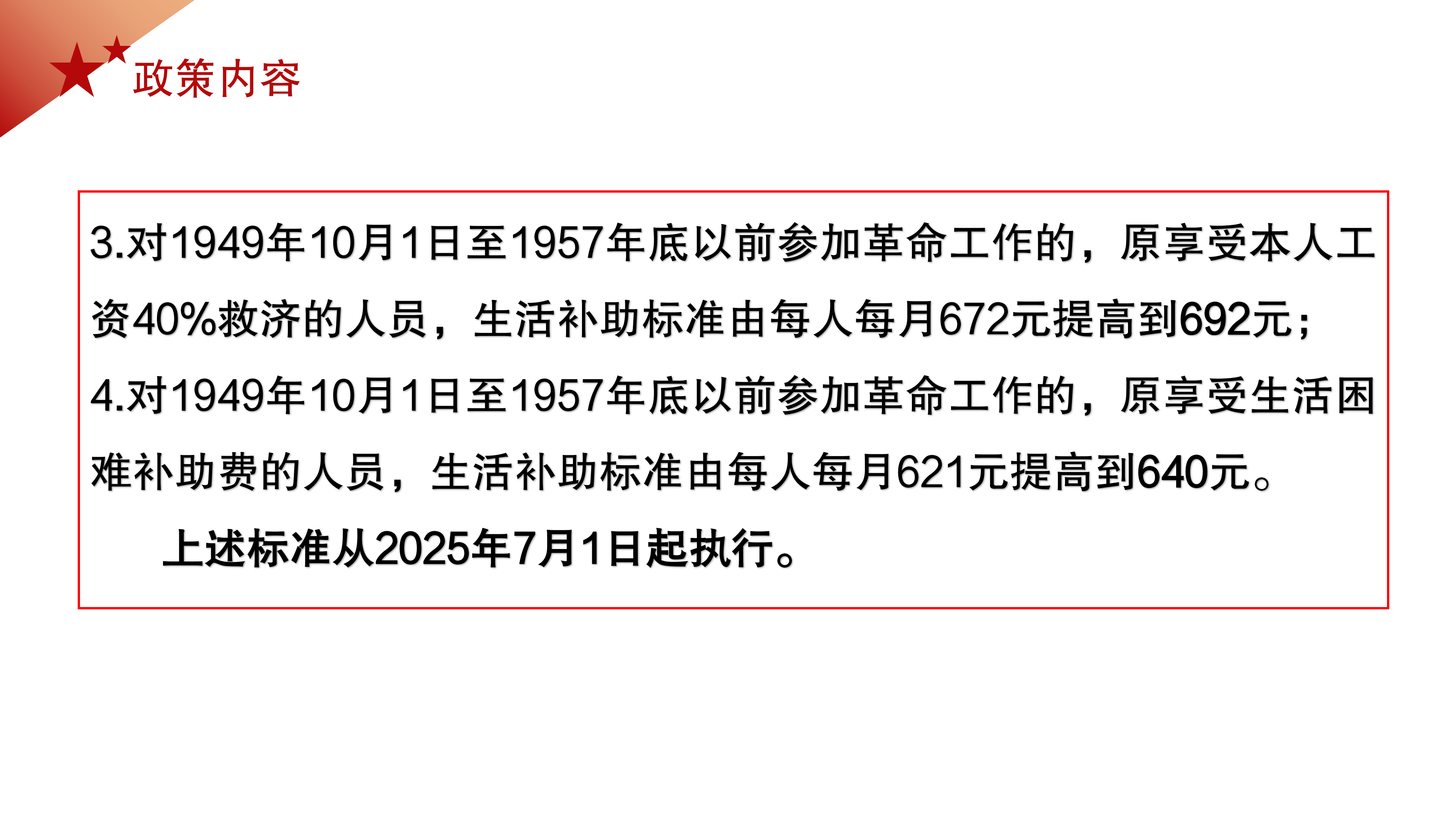 政策解读_04.png