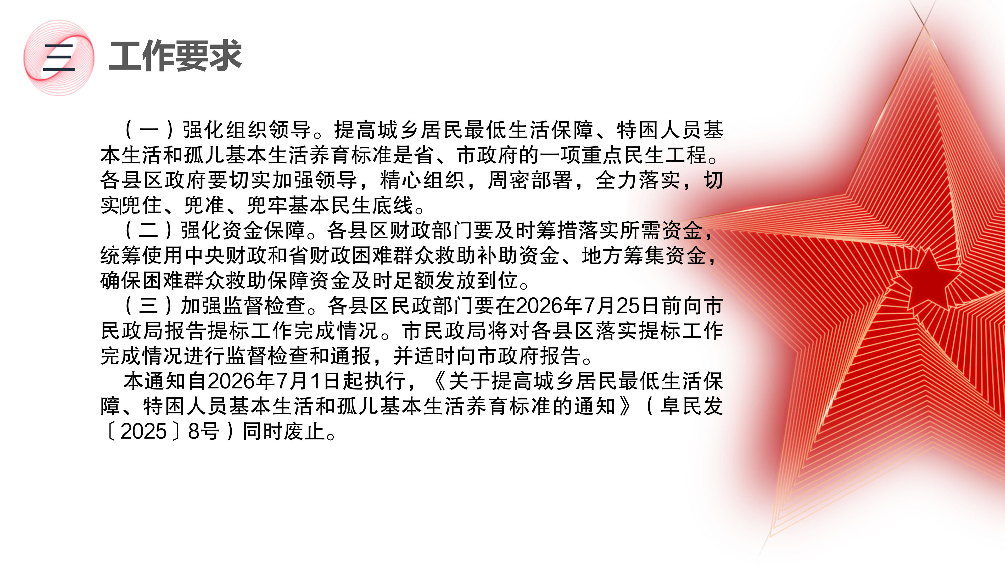 《关于提高城乡居民最低生活保障、特困人员基本生活和孤儿基本生活养育标准的通知》政策解读_06.png