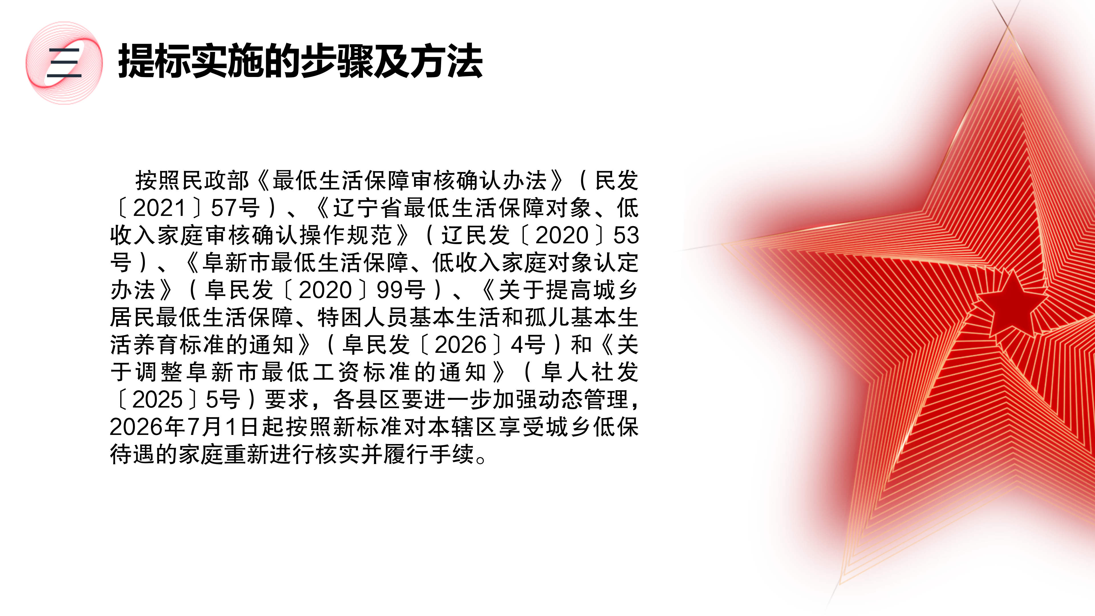 《关于提高城乡居民最低生活保障标准工作有关事宜的通知》政策解读_05.png