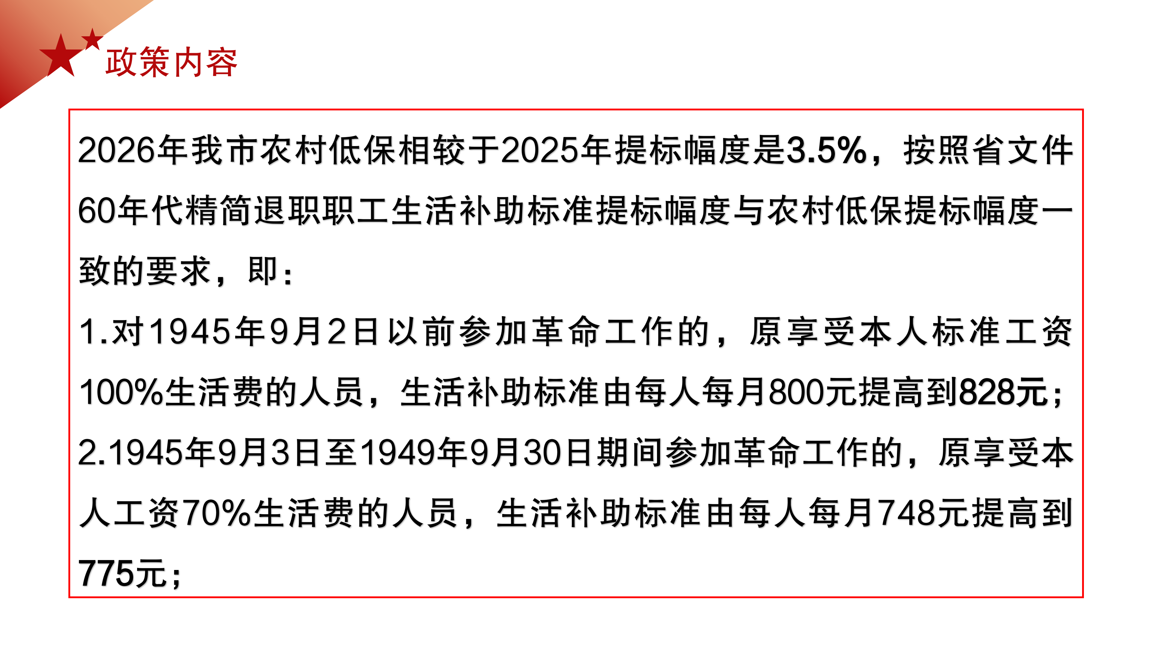 政策解读_03.png