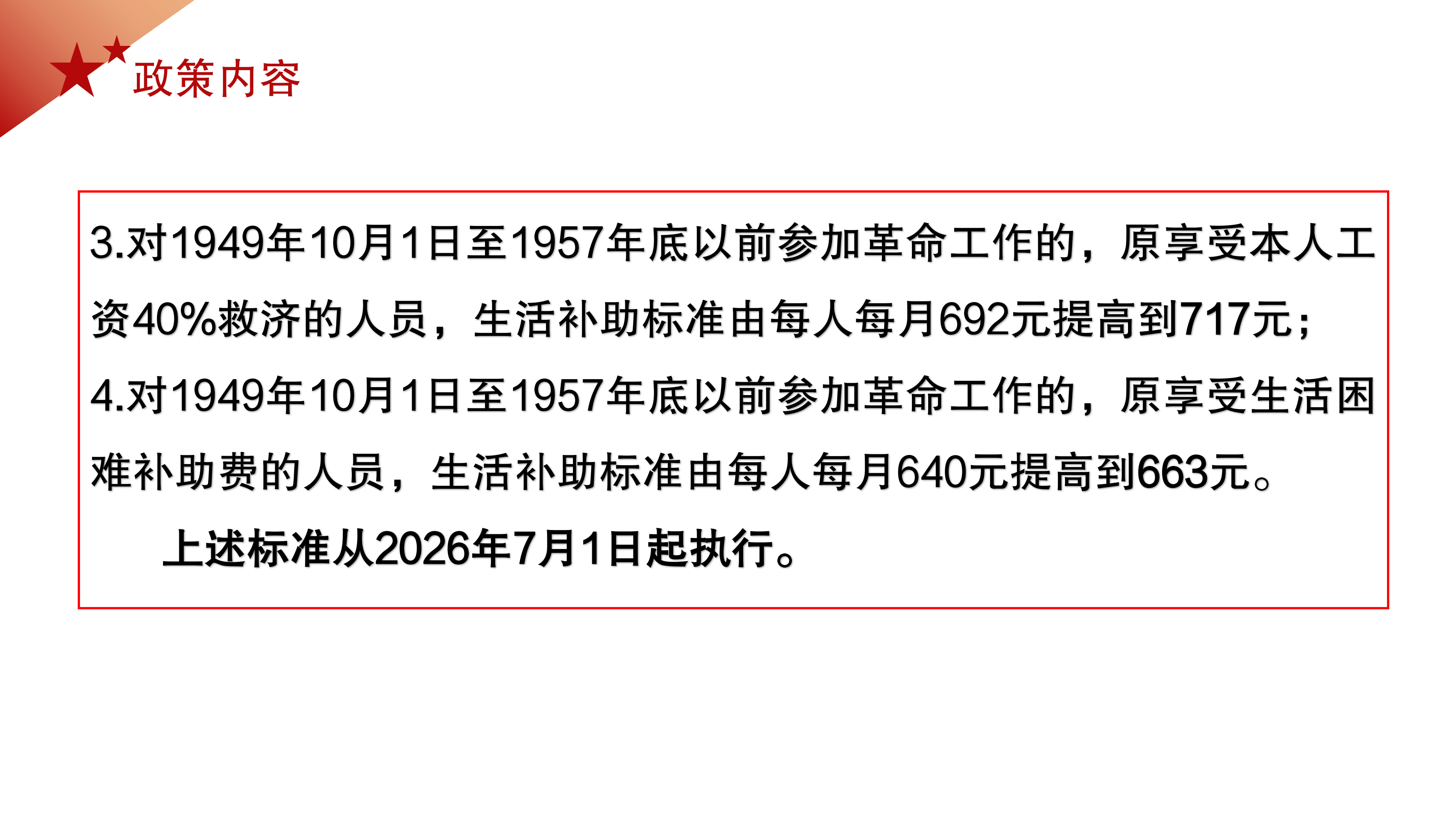 政策解读(1)_04.png