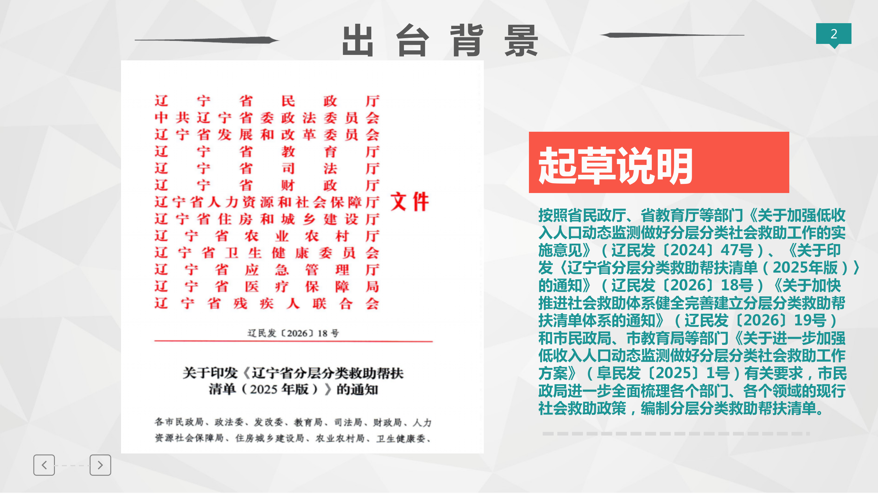 阜新市分层分类救助帮扶清单（2026年版）政策解读_02.png