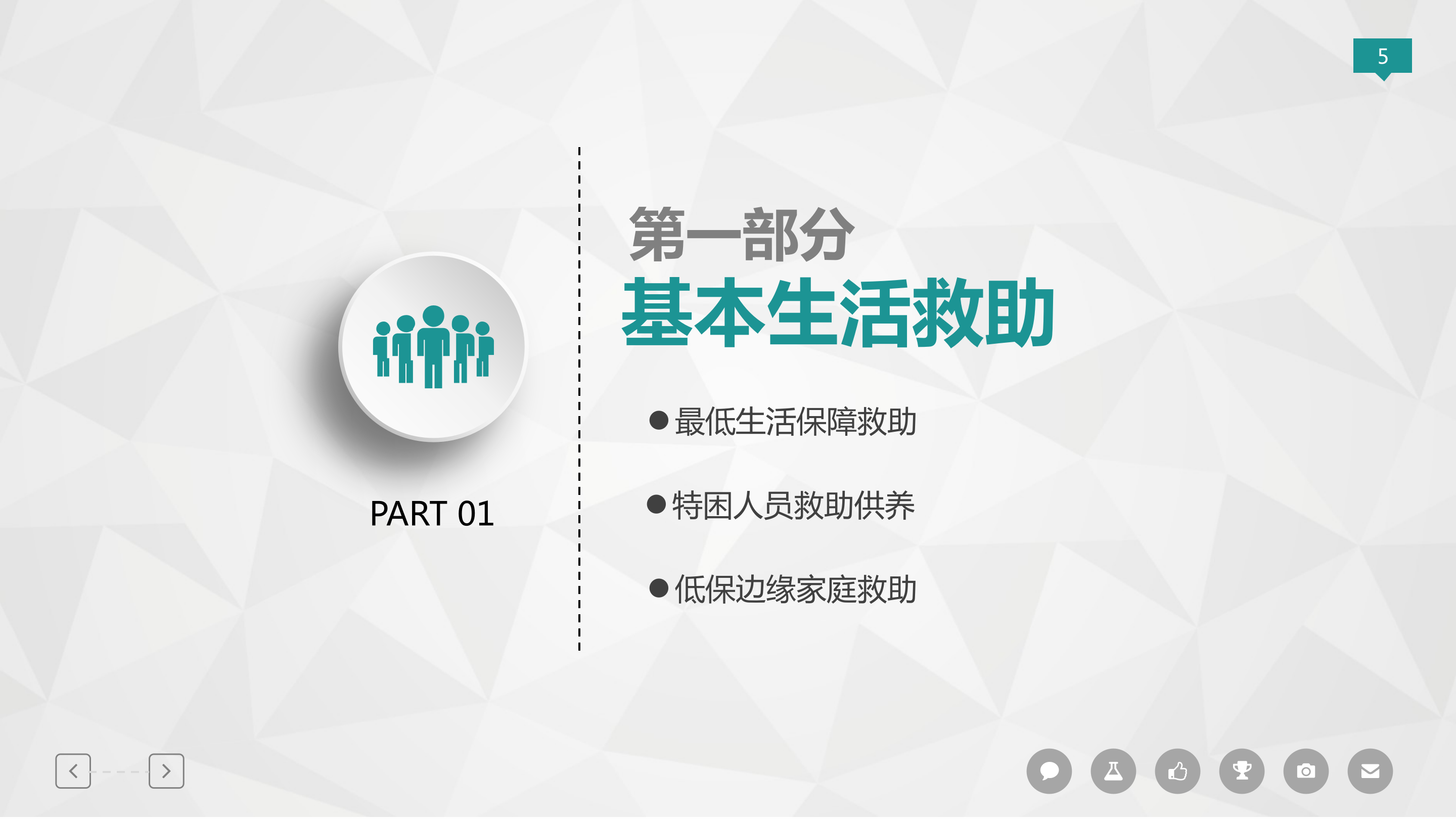 阜新市分层分类救助帮扶清单（2026年版）政策解读_05.png