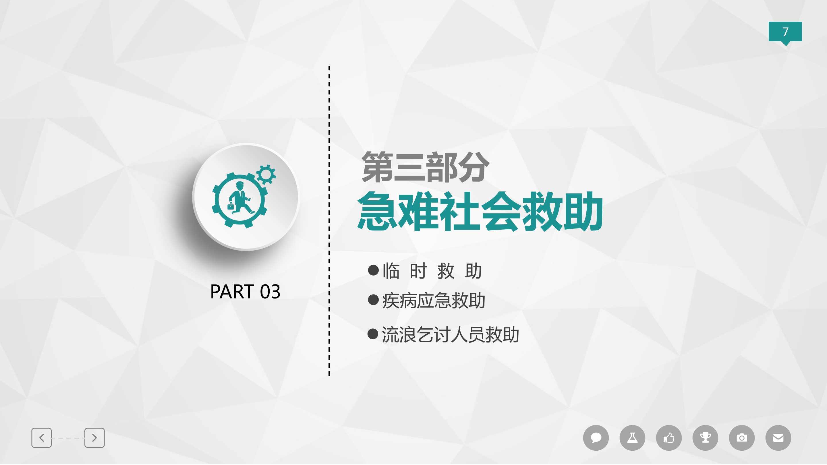 阜新市分层分类救助帮扶清单（2026年版）政策解读_07.png