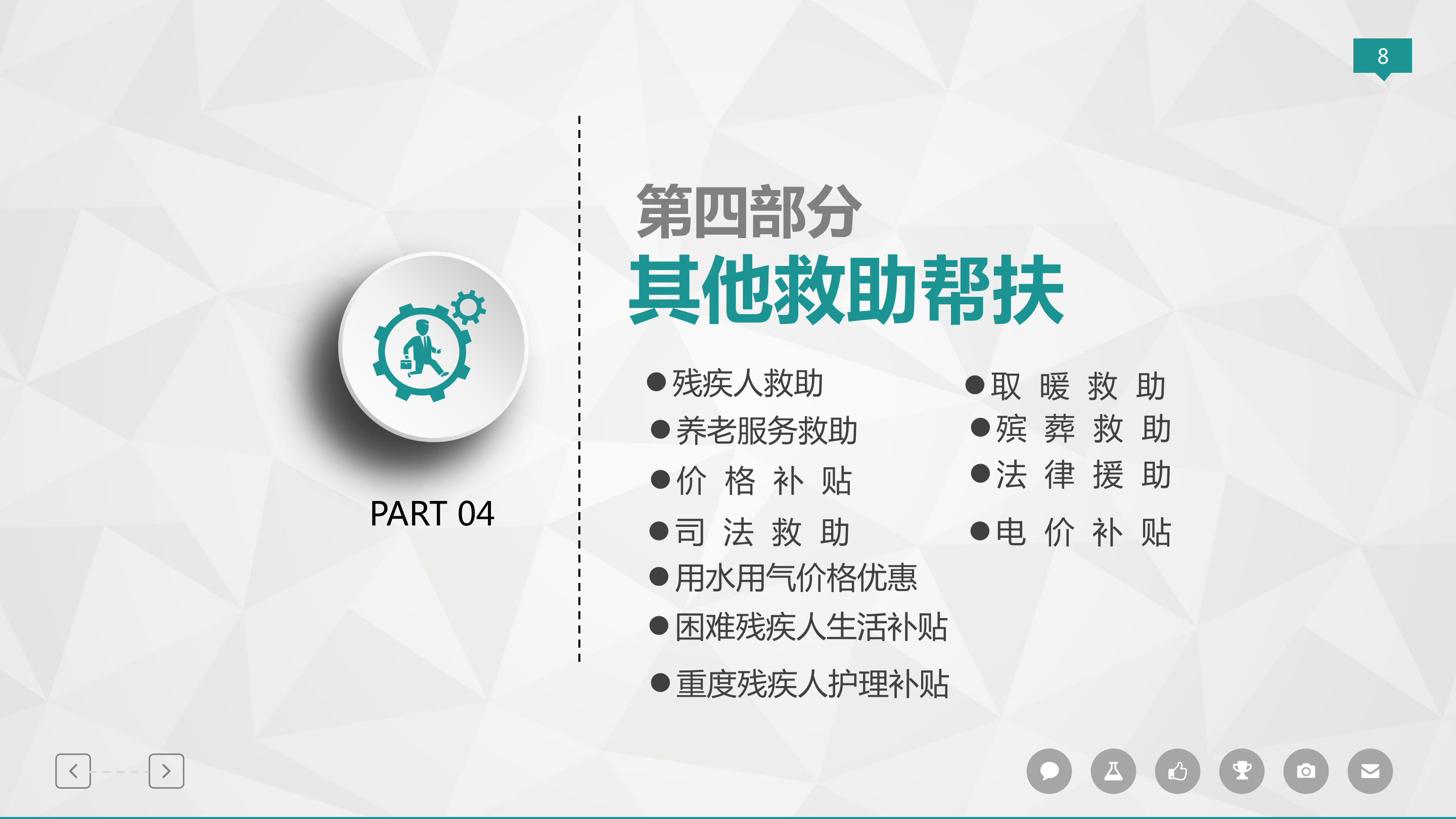 阜新市分层分类救助帮扶清单（2026年版）政策解读_08.png